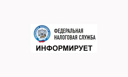 Картинки налоговая информирует