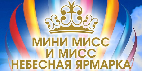 Мини мисс картинка