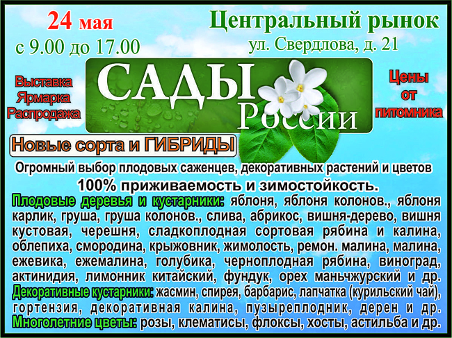 Сады урала интернет