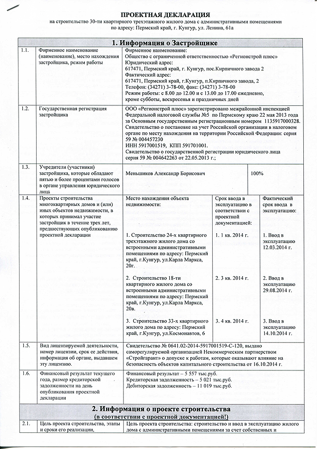 Проектная декларация